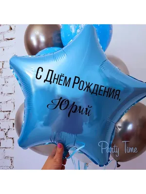 С Днём Рождения,Юрочка! ~ Открытка (плейкаст)