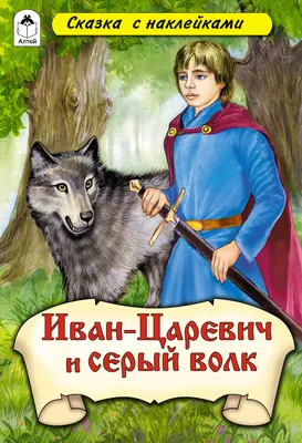 Кукла Иван Царевич и Серый Волк Василиса Карапуз ITC-VASILISA29 купить в по  цене 656 руб., фото, отзывы