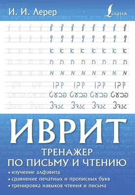 Иврит алфавит: Игры Буквенные. Найти Слово (בתפזורת)