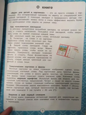 60 Бесплатных Картинок Еда для Обучения на Иврит | PDF