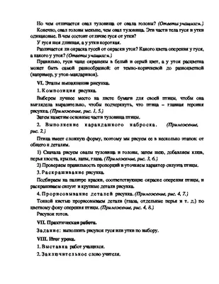 Разработка урока по ИЗО 1 класс.РИСОВАНИЕ С НАТУРЫ ИЛИ ПО ПАМЯТИ ПТИЦ