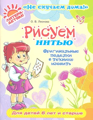 Уроки технологии во 2 классе. Изонить — Творим вместе с детьми