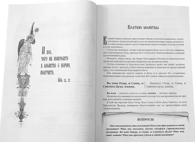 Закон Божий Серафима Слободского с комментариями святых отцов | Купить  книгу в православном интернет-магазине - 476 руб.