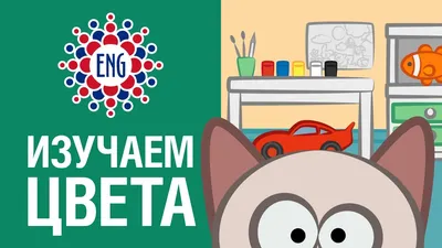 Игра на липучках «Изучаем цвета» 7937315 Весёлые липучки купить по цене от  182руб. | Трикотаж Плюс | Екатеринбург, Москва