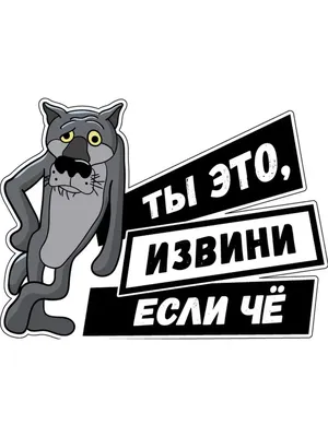 40103# наклейки на авто Ты извини если чё черные водонепроницаемые наклейки  на машину наклейка для авто автонаклейка стикер этикеты винила наклейки  стайлинга автомобилей украшения на бампере автомобиля заднее стекло |  AliExpress