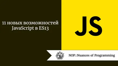 JavaScript для автоматизатора: особенности, преимущества, инструменты |  EPAM Training Center