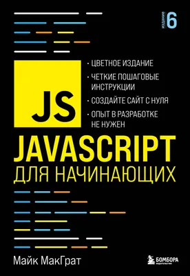 Javascript с нуля - твой быстрый старт! Уроки по javascript для начинающих  - YouTube