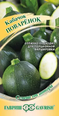 Семена Кабачок, Желтоплодный, 2 г, цветная упаковка, Русский огород в  Москве: цены, фото, отзывы - купить в интернет-магазине Порядок.ру