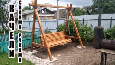 Garden swing with your own hands. Details + drawings and dimensions. -  YouTube