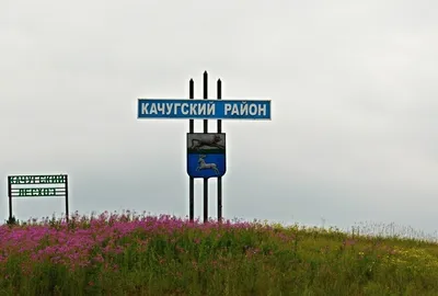 Качугский район фото фотографии