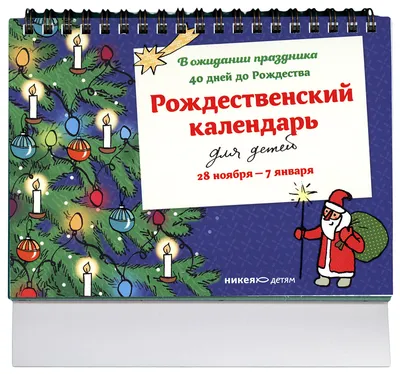 Задания для детей в адвент-календарь | Самодельные адвентовские календари,  Адвент, Рождественские игры