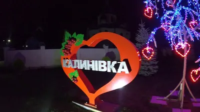 Night park Kalinovka village Vasylkivskyi district Kiev region - YouTube