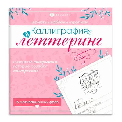 Каллиграфия для детей. Прописи от линии к букве. Выпуск 3. (Эксмо) | . .  Купить в Санкт-Петербурге