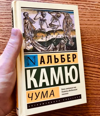 Чума | АЛЬБЕР КАМЮ | eBay