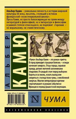 Чума, Альбер Камю купить по низким ценам в интернет-магазине Uzum