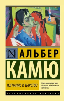 Альбер Камю Чума в списке 100 лучших книг всех времен