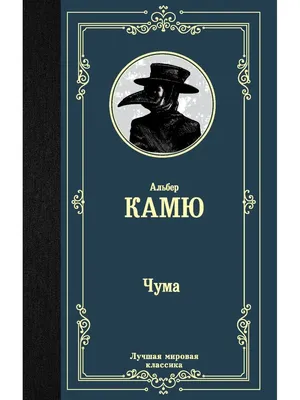 Отзывы о книге Чума| RIDMI