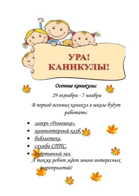 Ура каникулы картинки для родителей смешные прикольные - 62 фото