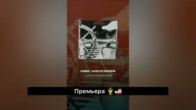 Открытка (открытое письмо) \"Капитан корабля\" худ. А. Жаров 1956 стоимостью  438 руб.