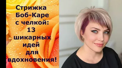 Макси-каре: как выглядит модная осенняя стрижка (фото) - Today.ua