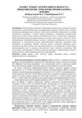 Кариес у детей. Лечение кариеса постоянных и молочных зубов в Москве, цены,  технологии | НоваДент