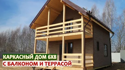 Проект каркасного дома с верандой и террасой на втором этаже Д-10 заказать  в Санкт-Петербурге