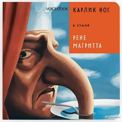 Анимационный фильм «Карлик Нос» 2003: актеры, время выхода и описание на  Первом канале / Channel One Russia