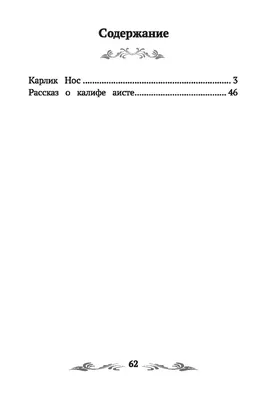 Иллюстрация 4 из 8 для Карлик Нос. Раскраска | Лабиринт - книги. Источник:  * Читатель