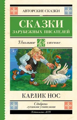 Книга Карлик Нос. Маленький Мук - купить в Книги нашего города, цена на  Мегамаркет