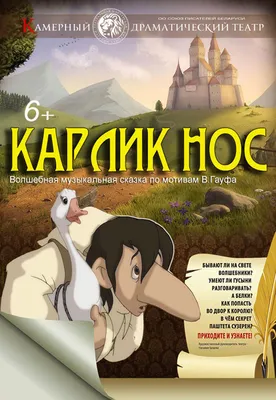 Карлик Нос. Сказки (Вильгельм Гауф) - купить книгу с доставкой в  интернет-магазине «Читай-город». ISBN: 978-5-04-171149-8