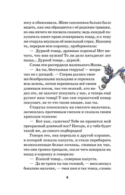 Читайте увлекательную сказку «Карлик нос». booksonline.com.ua