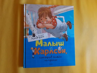 Раскраска Малыш и Карлсон | Раскраски из мультфильма Малыш и Карлсон