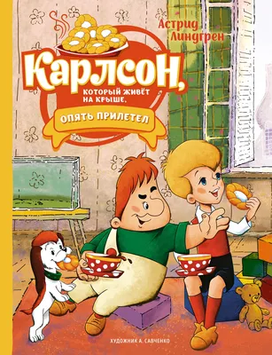 Аниматор Карлсон | Заказать в Москве на детский праздник - ХИХИ-ру