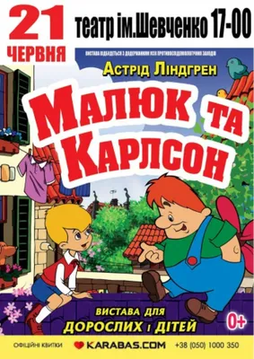 Публикация: Будь здоров, Карлсон! Развлечение для детей подготовительной к  школе группы