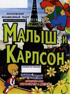 Карлсон в гостях у ребят – УК \"Централизованная библиотечная система  г.Бобруйска\"