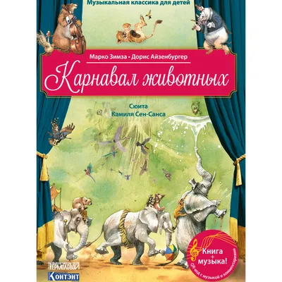 Клуб юных путешественников: новогодний карнавал (для детей 5 лет и старше)  - Клуб путешественников Спорт-Марафон