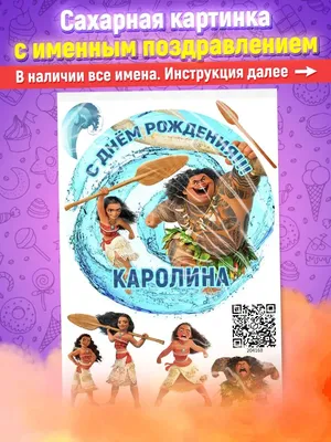 Сахарная картинка Каролина винни пух украшение для торта Ripsi 146110687  купить за 278 ₽ в интернет-магазине Wildberries