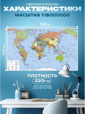 Географическая карта мира для детей