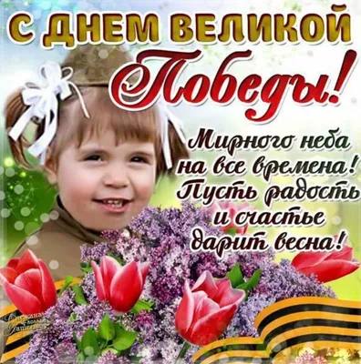 C Днем Победы !!!