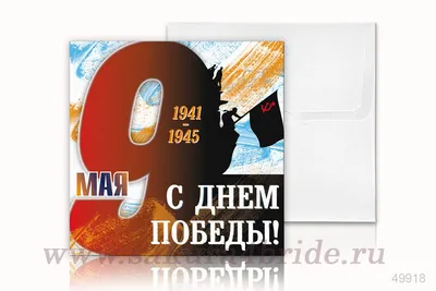 Новые открытки и поздравления с Днем Победы 2023: лучшие стихи к 9 Мая -  sib.fm