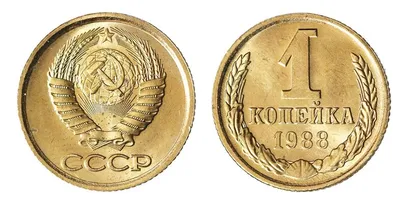 Монета 1 копейка СССР (1967) UNC KM# 126a