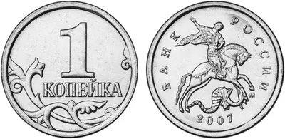 File:1 копейка 2007.jpg - Wikipedia