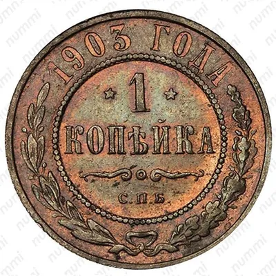 1 копейка 1860 года ВМ - цена медной монеты Александра 2, стоимость на  аукционах. Гурт гладкий