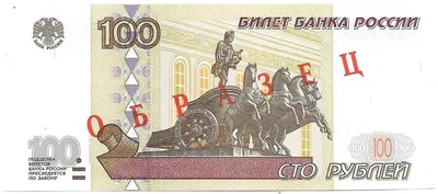 Банкнота 100 рублей Ржев. 2022 год