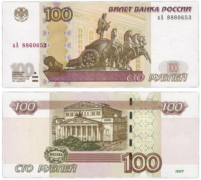 File:Банкнота 100 рублей (обр. 1997 г.; аверс).jpg - Wikimedia Commons