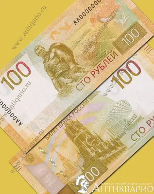 Сто рублей (олимпийская банкнота) — Википедия