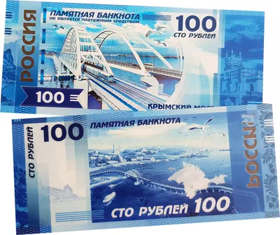 Монета Россия 2015 100 рублей памятная банкнота Крым и Севастополь Спорт  цена 450 руб.