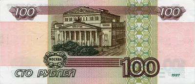 Банкнота 100 рублей 1997 (модификация 2004) серия аА стоимостью 1990 руб.