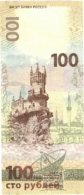 Новая банкнота 100 рублей :: Администрация Крымского района