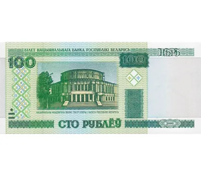 На новой банкноте в 100 рублей появятся рельефные метки - 20 мая, 2021 Все  новости, Экономика «Кубань 24»